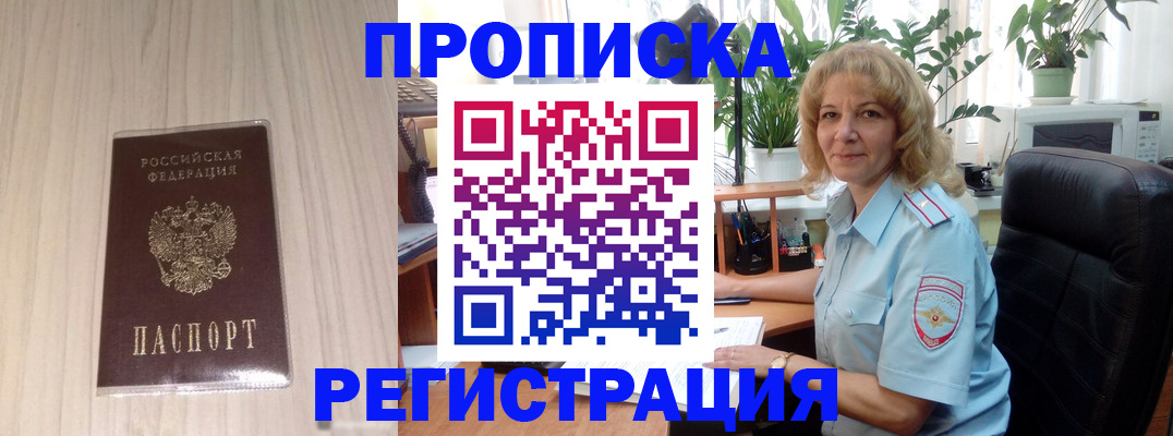 прописка штамп в Краснознаменске