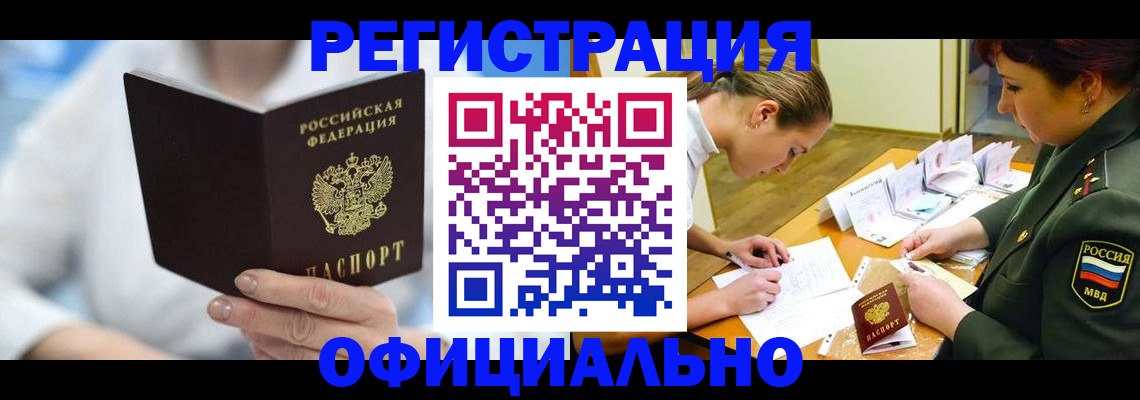 прописка в Краснознаменске
