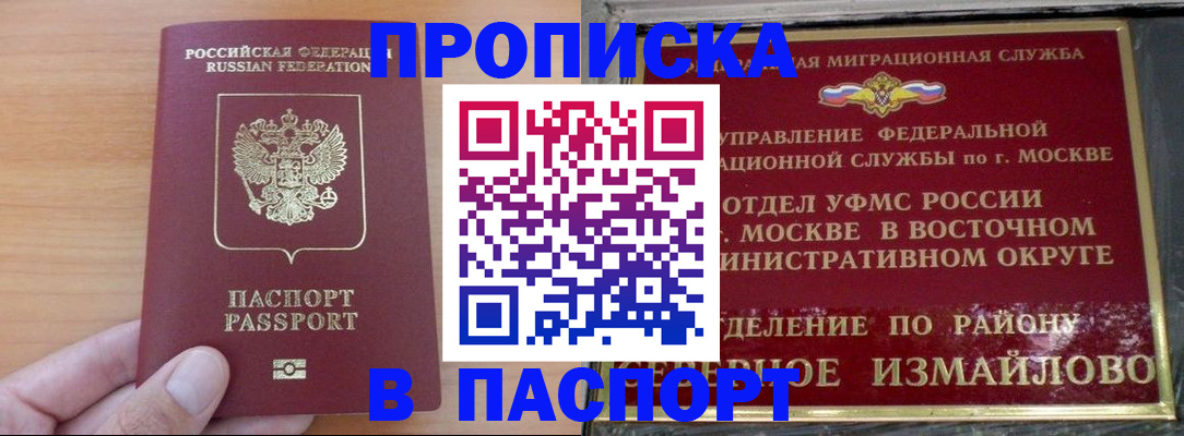 прописка в Краснознаменске